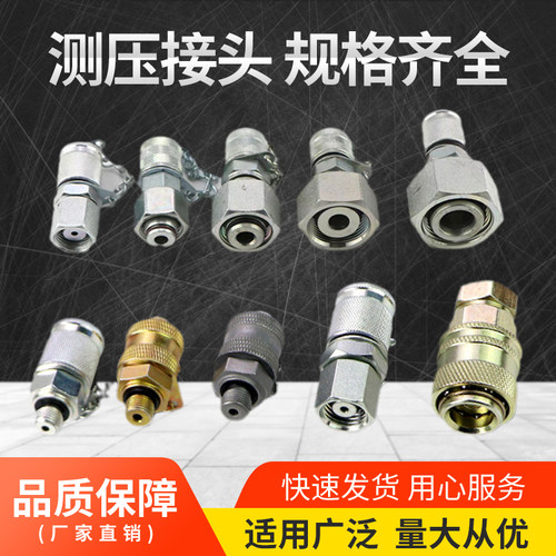 液压管路压力测试接头G1/4内丝