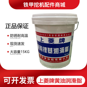正品上菱润滑油脂黄油锂基脂3号#