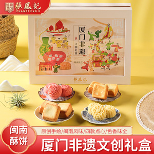 厦门特产非遗文创糕点礼盒凤梨酥荔枝酥厦门伴手礼公司团购送礼