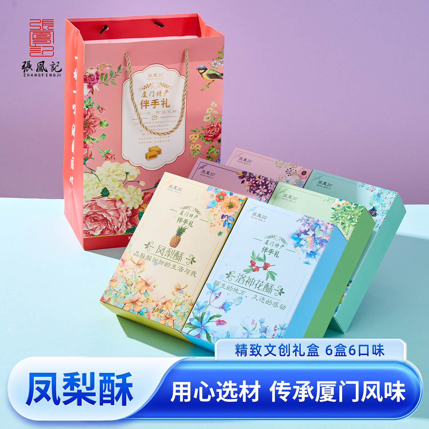 厦门特产凤梨酥礼盒装馅饼台湾风味茶点小吃中式糕点心零食伴手礼