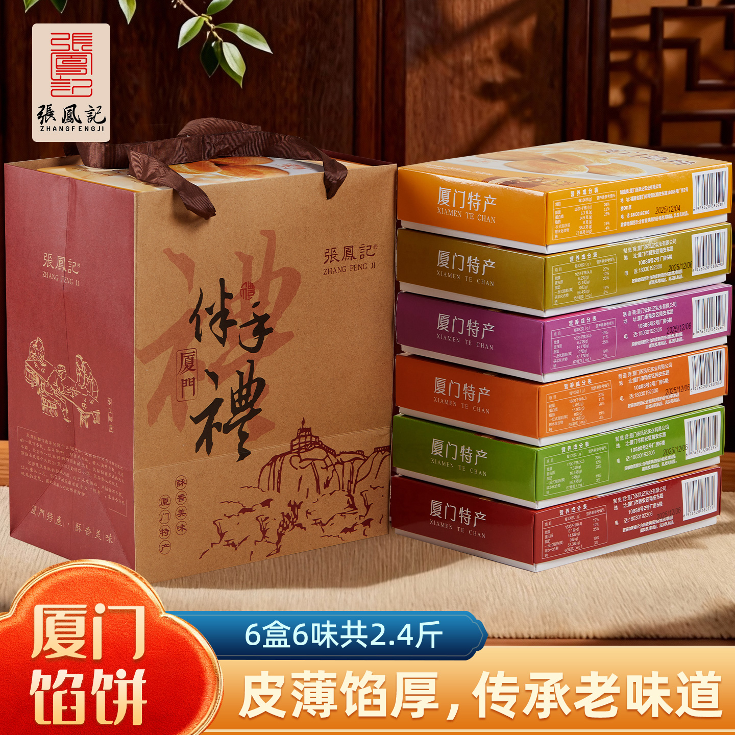 厦门特产馅饼零食礼盒伴手礼酥饼传统糕点小吃凤梨酥绿豆糕送长辈