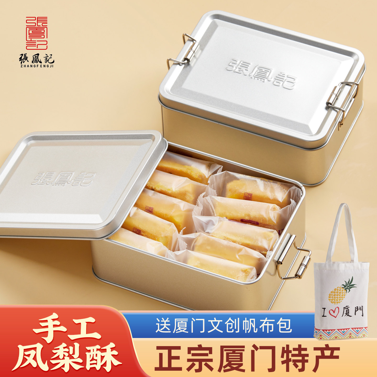 张凤记凤梨酥铁罐装糕黑凤梨伴手礼休闲零食小吃厦门特产糕点礼盒