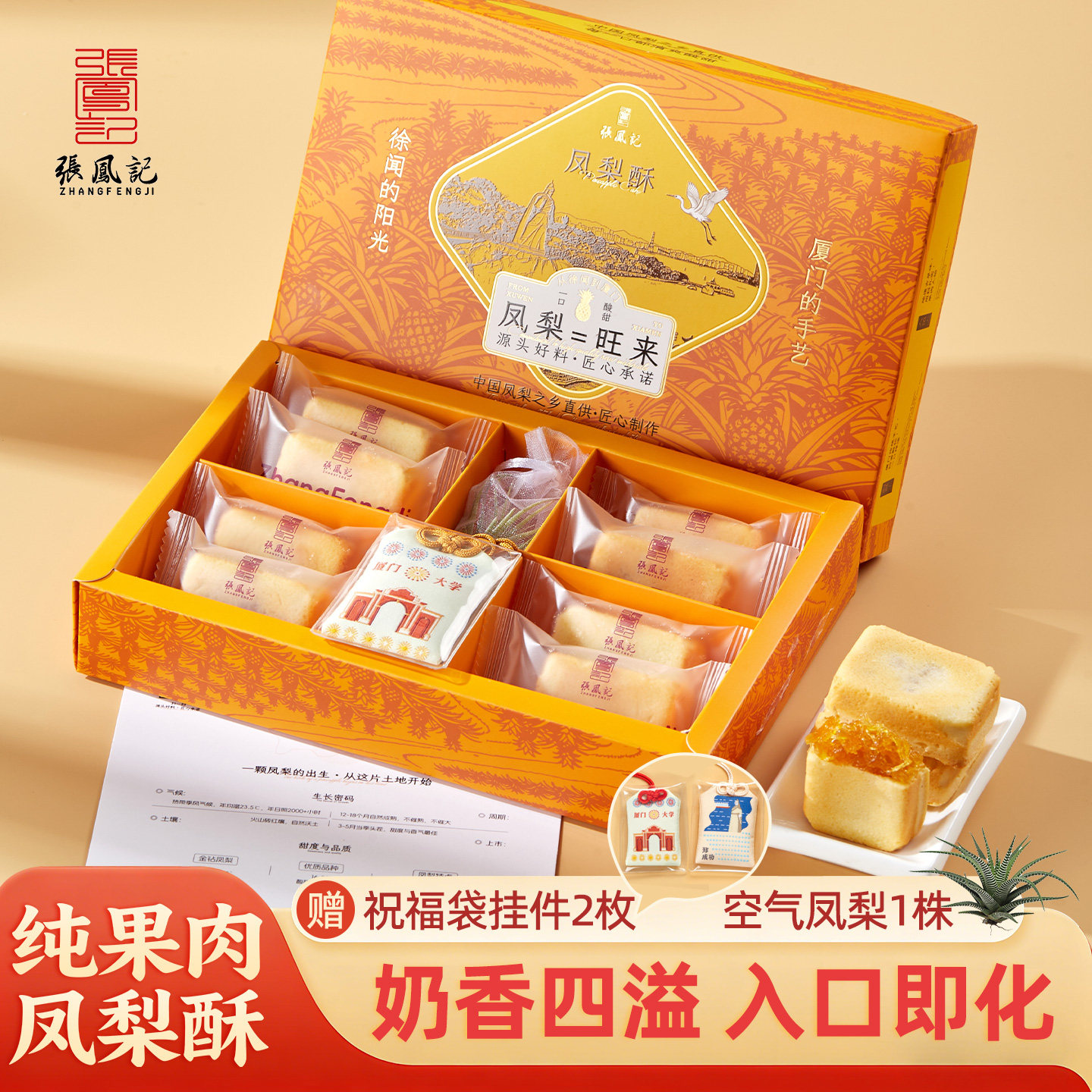 张凤记凤梨酥礼盒厦门特产伴手礼传统中式糕点茶点早餐点心零食