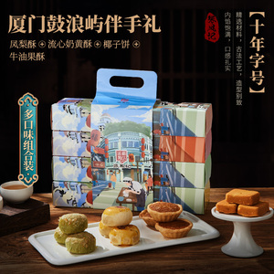 厦门特产伴手礼蛋黄酥