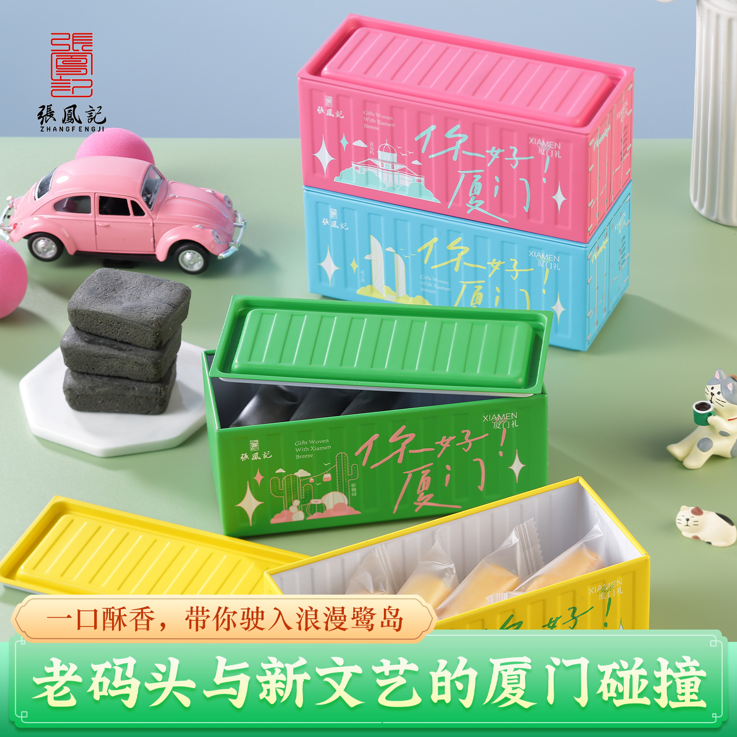 张凤记车厢凤梨酥厦门特产伴手礼