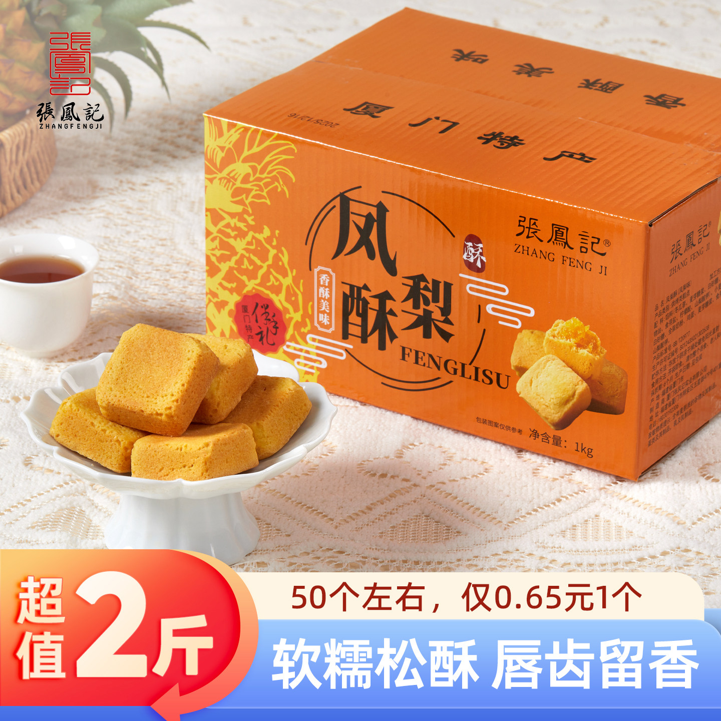 厦门特产凤梨酥量贩装礼盒传统糕点心休闲食品充饥零食台湾风味