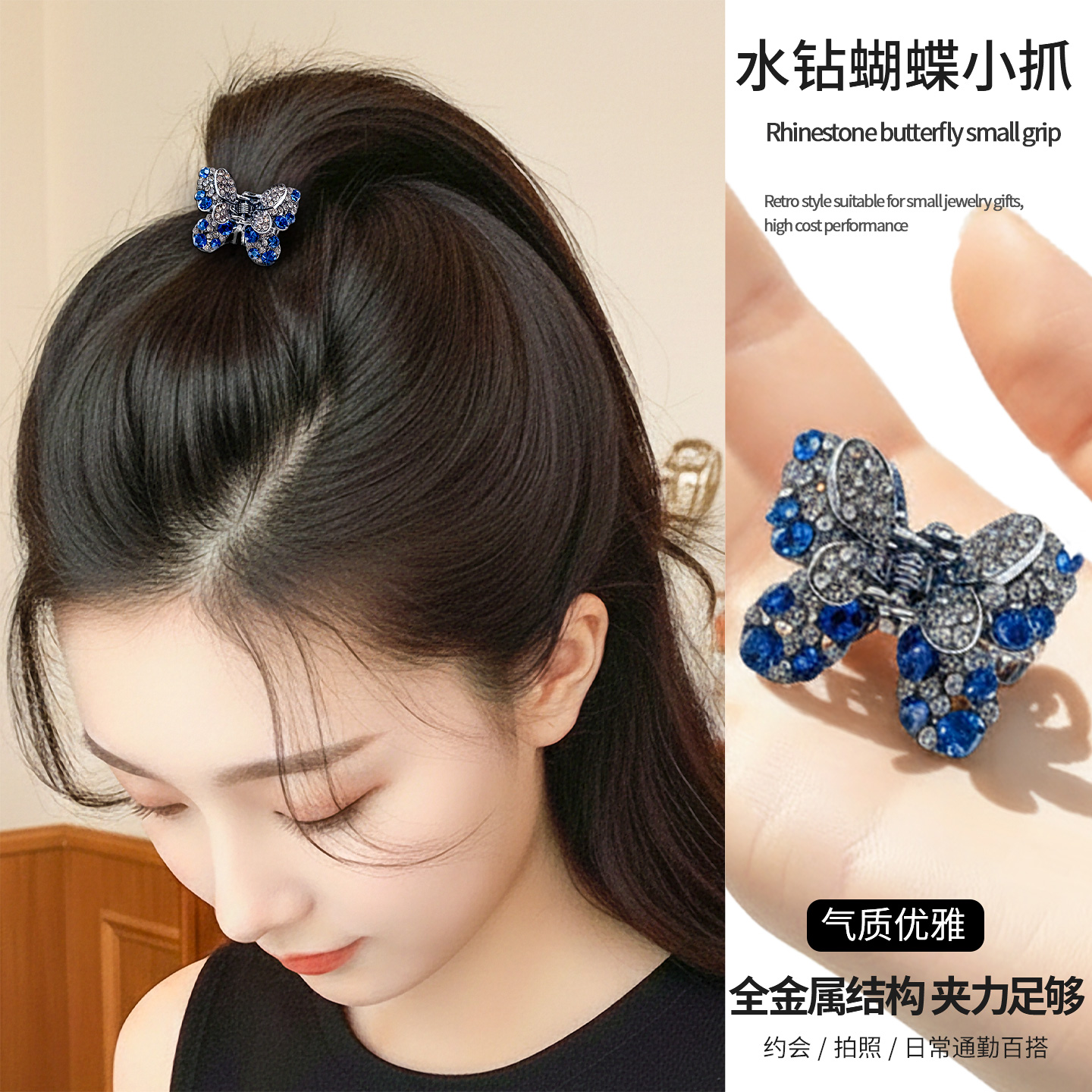 金属水钻蝴蝶抓夹小号顶夹小巧