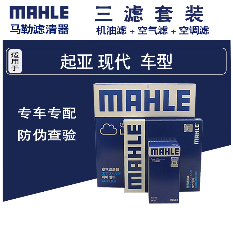 适用K4凯绅KX3名图IX25朗动三滤保养套装马勒机油空气滤空调滤芯怎么看?