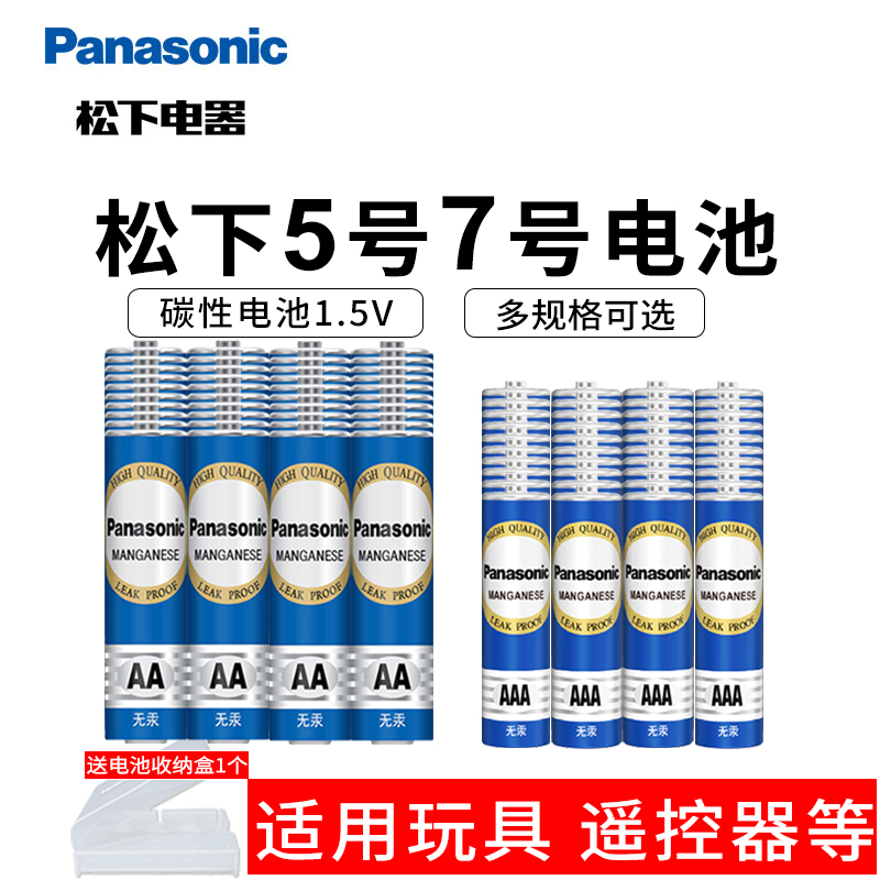 松下7号电池40节无汞碳性AA五七号AAA干电池5号LR6空调电视机儿童玩具遥控器鼠标挂钟闹钟话筒家用干电池LR03 3C数码配件 普通干电池 原图主图