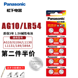 lr54 松下189纽扣电池LR1130 389a适用于卡西欧计算器电子手表AG10 390玩具电子秤台历激光笔1.5v圆形小电子