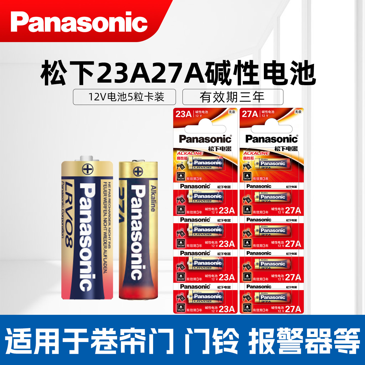 松下23A12V电池27A12v小号