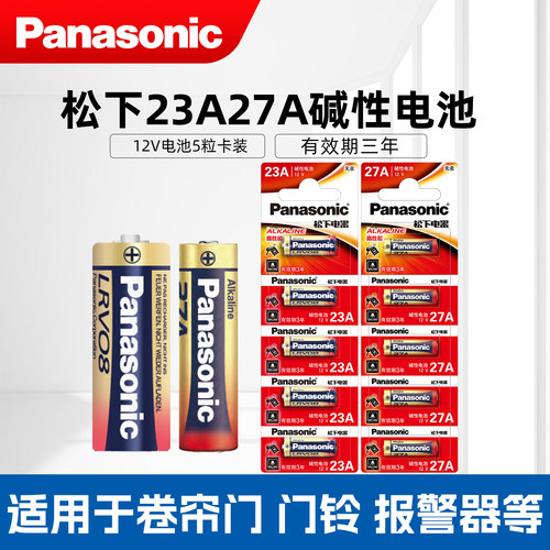 松下23A12V电池27A12v小号