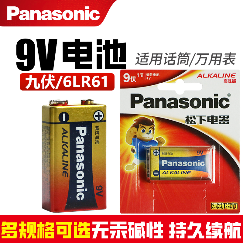 松下9V九伏碱性电池万用表万能表方块形玩具汽车遥控器无线话筒麦克风开关电源烟雾报警器2粒6LR61大容量