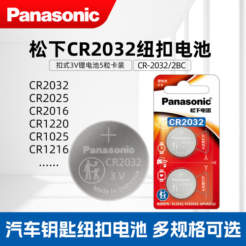 松下纽扣电池CR2032CR2025CR2016