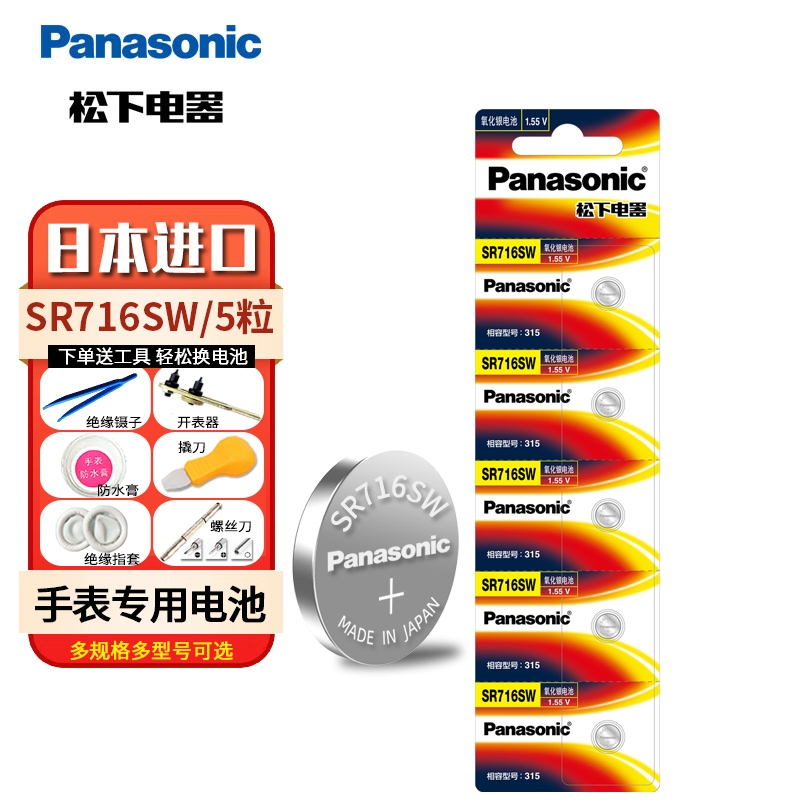 进口松下315氧化银手表电池SR716SW适用于雷达天王表雷诺浪琴斯沃琪石英电子表纽扣电子1.55v-封面