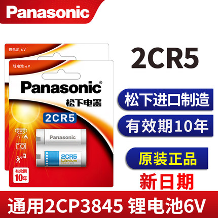 松下2CR5锂电池6V照相机2CR-5W/C1B 2CP3845 佳能eos5 50 55 650 10QD尼康F50 美能达303si胶片 胶卷机1n 1v