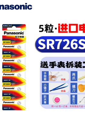 松下SR726W/SW手表电池397卡西欧5338BA110/111/112/120专用BABY-G女式雷达396通用索尼AG2原装纽扣电子LR726
