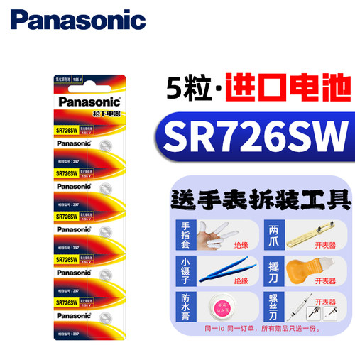 松下sr726wsw手表ag2手表电池