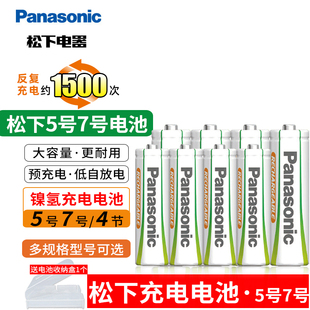 松下电池 电池大容量1.2v家用儿童玩具遥控器 5号7号可充电电池镍氢五七号充电池2000mAh四个4粒可以充电