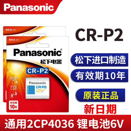 松下CR-P2电池6V通用2CP4306/223