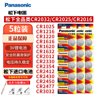 CR2025CR2016CR1632CR1620CR2450CR2354CR2430CR1616CR1620CR1220 松下CR2032纽扣电池3V汽车钥匙遥控器原装