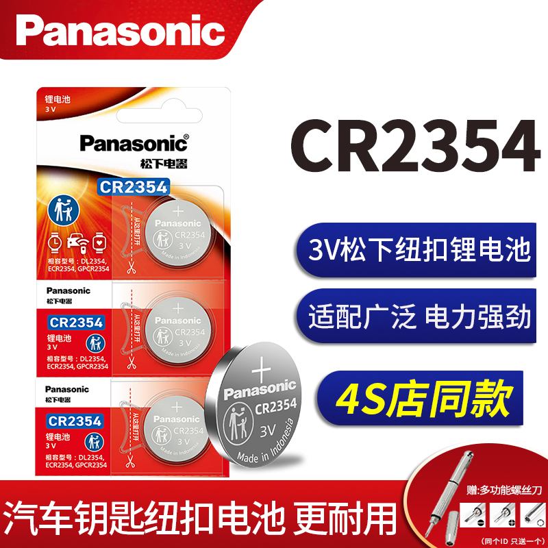松下CR2354纽扣电池3V锂电DL2354