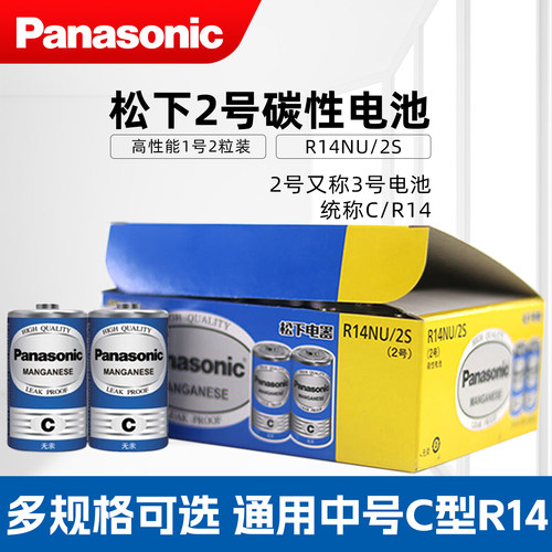 松下2号电池R14碳性中号C型二号