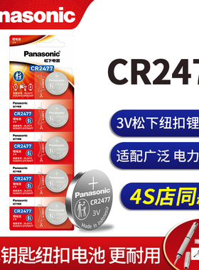 Panasonic松下CR2477纽扣电池3V象印电饭煲 象牌智能电饭锅 人员定位卡GR2477锂2477 24 27 77 2777原装电子