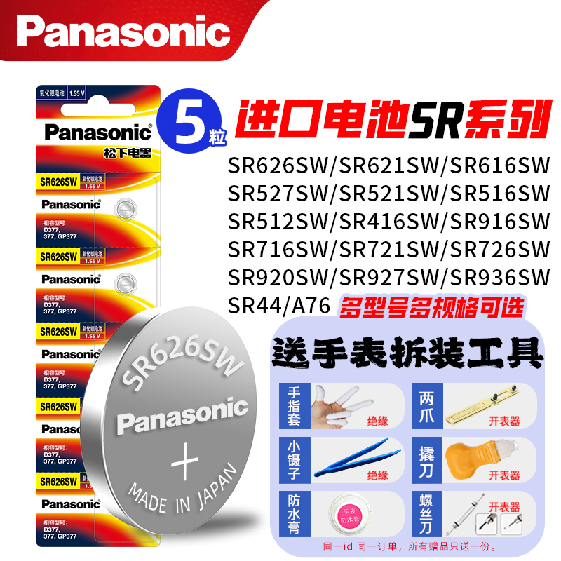 松下SR621SW手表电池SR927W/SW