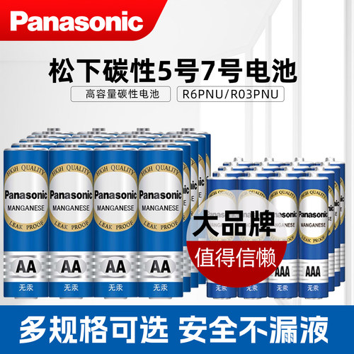 松下7号电池40节无汞空调电视机