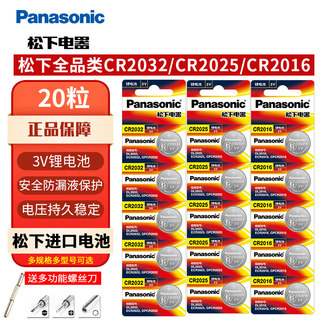 松下纽扣电池CR2032CR2025CR2016锂电池3V主板机顶盒遥控器电子秤汽车钥匙通用体重秤计算器手表圆形原装进口