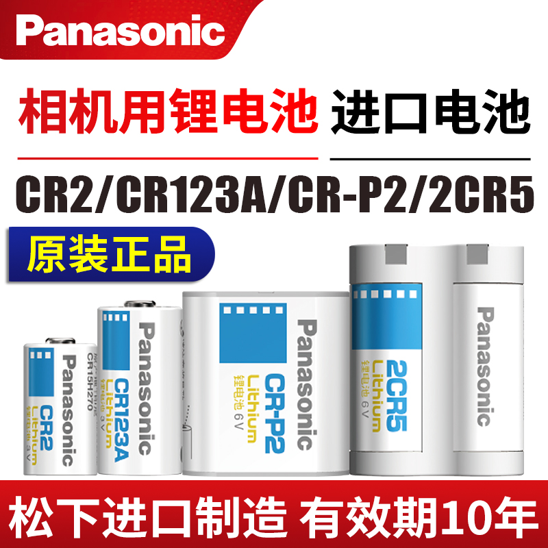 CR123A/17345/2CR-5/2CP3845/CR2