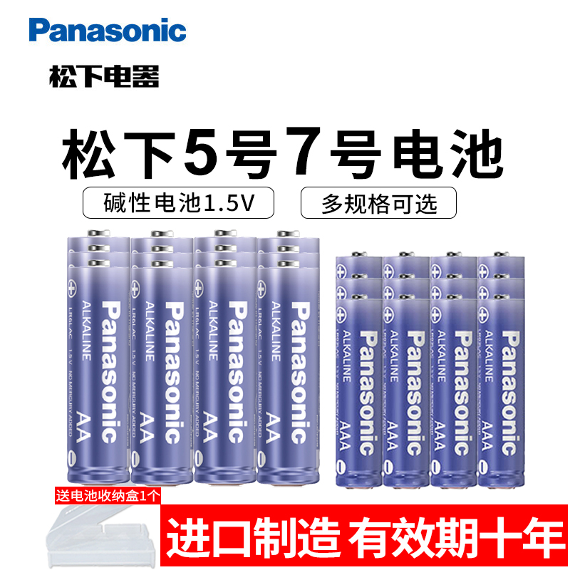 松下电池7号5号碱性电池五号七号AAA LR03遥控器智能门锁儿童玩具空调电视机遥控器鼠标挂钟1.5V干电池AALR6