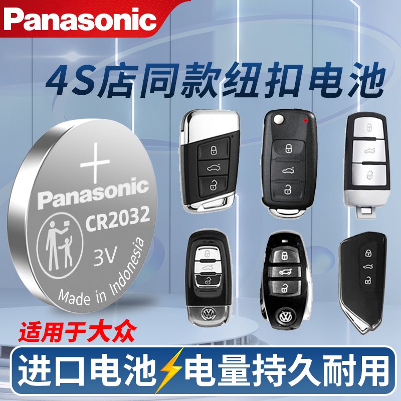 大众途观速腾汽车钥匙遥控器电池