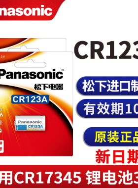 松下CR123A/CR2电池3V奥林巴斯u1U2尼康富士胶片照相机佳能胶卷相机锂电池17345 kiss 1 2 dl cr 123 a 16340