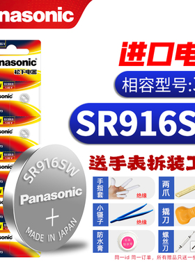 松下SR916SW手表纽扣电池373适用于斯沃琪swatch石英表专用电子1.55v氧化银 原装进口电池
