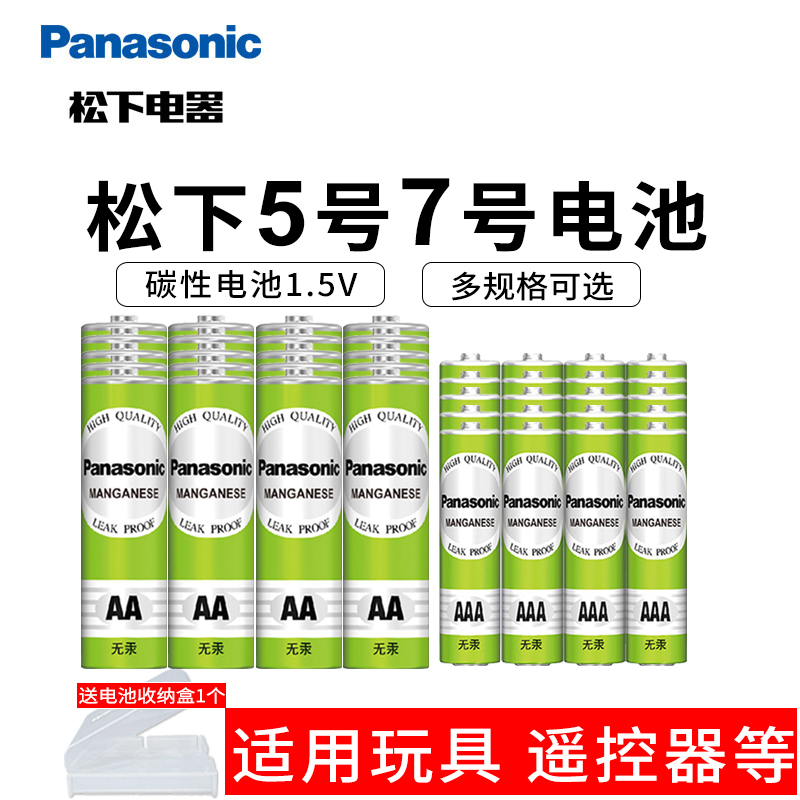 松下5号7号碳性电池电视空调遥控器钟表aa a五号七号40粒儿童玩具挂钟鼠标话筒一次性普通干电池正品1.5V批发-封面