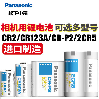 锂电池CR123A/CR2/CRP2/2CR5