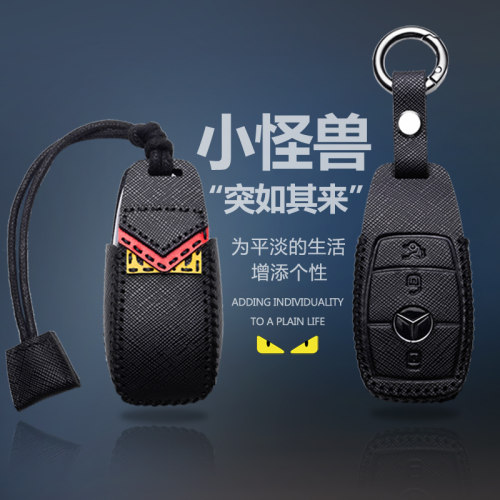 个性创意时尚年轻奔驰钥匙套