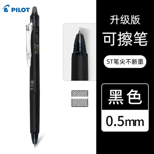 百乐可擦中性笔温控墨水