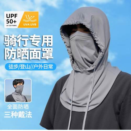 防晒面罩男护颈防紫外线头巾女骑行头套护全脸罩冰丝防晒帽子围脖