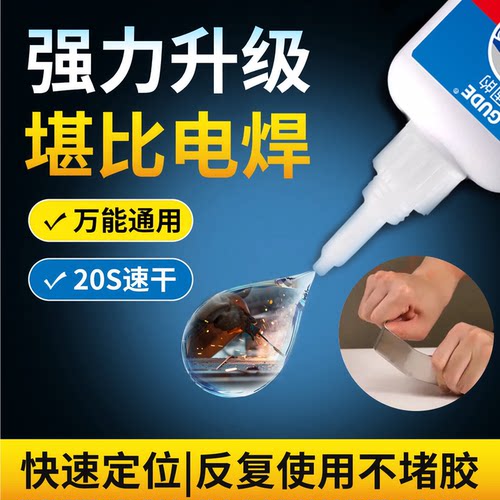 【防水耐温】强力胶水万能粘