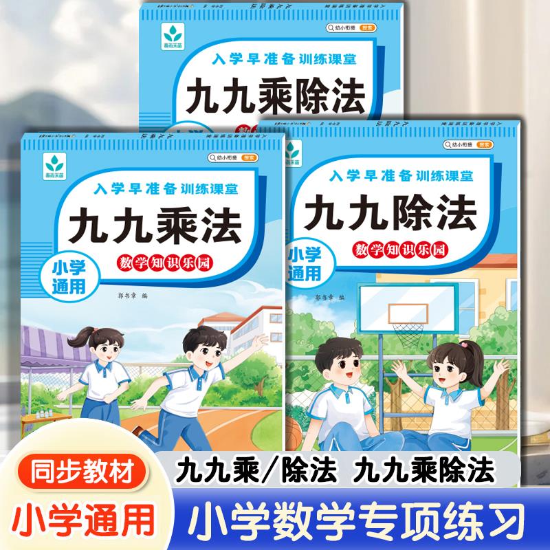 小学二年级九乘法除口诀表