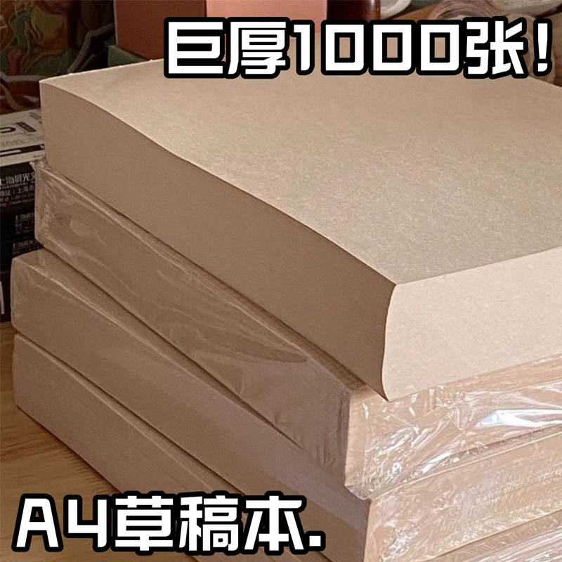 【超厚设计】草稿纸本考研专用