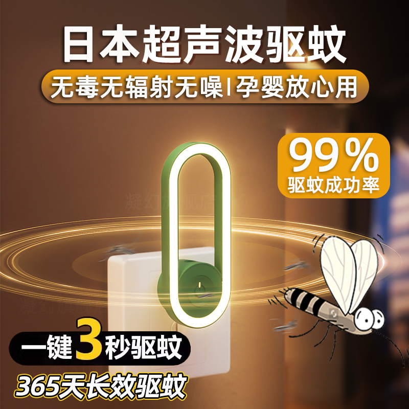 日本超声波驱蚊器家用室内婴儿孕妇静音灭蚊灯2023新款驱鼠蚊神器