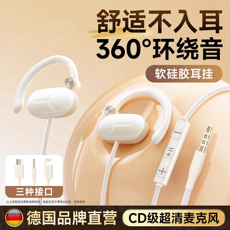 【360度环绕音】挂耳式机有线机