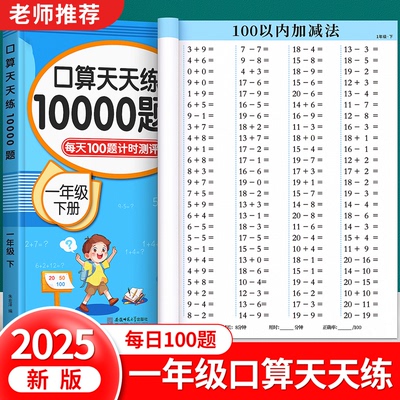 一年级上册下册数学口算天天练