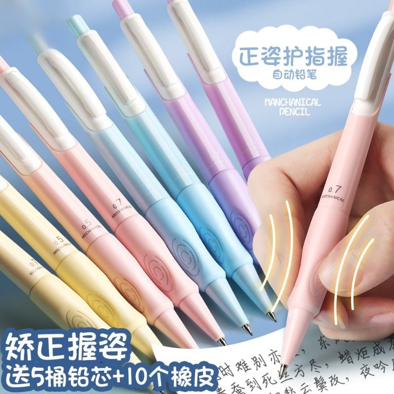 自动铅笔小学生专用0.7/0.5