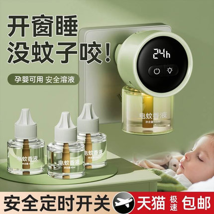 蚊香液无味婴儿孕妇电热插电室内驱灭蚊神器非无毒家用无味宝宝用