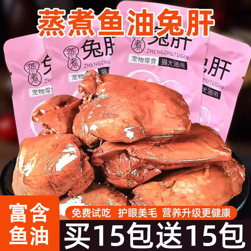 猫咪蒸煮兔肝宠物零食美毛